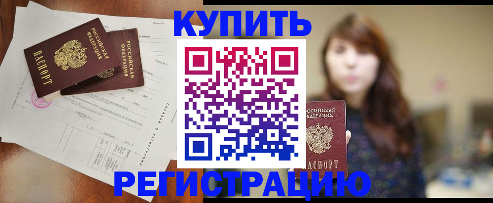 прописка поиск в Лабинске