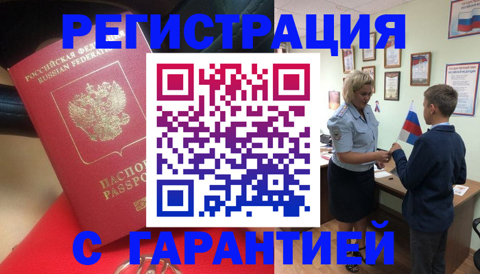 временная регистрация надежно в Лабинске