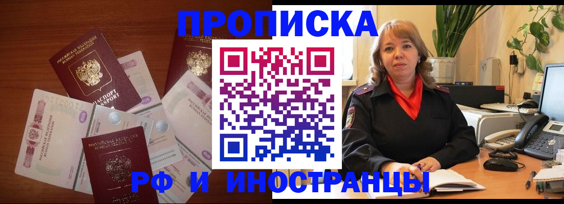 временная регистрация в Лабинске